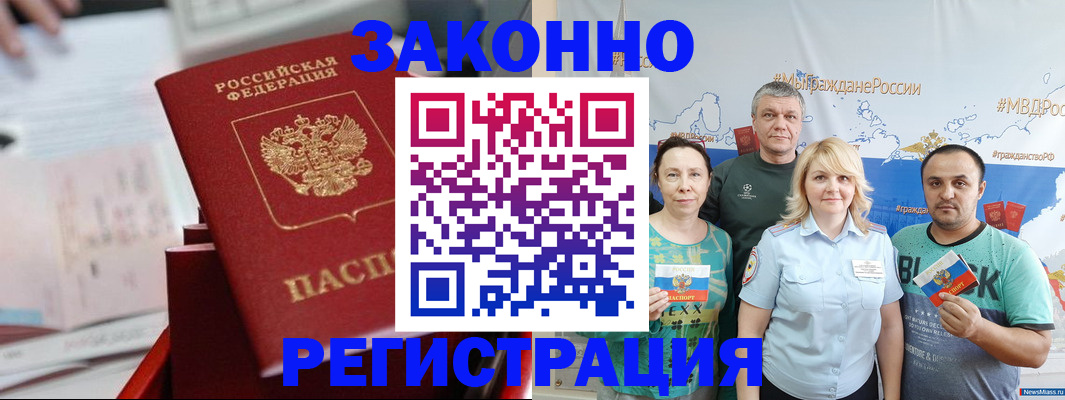 прописка в Балабаново