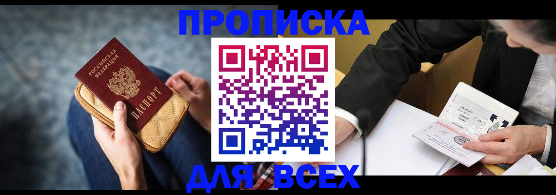 прописка для военкомата в Балабаново