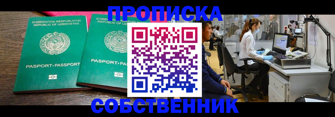 прописка регистрация в Балабаново